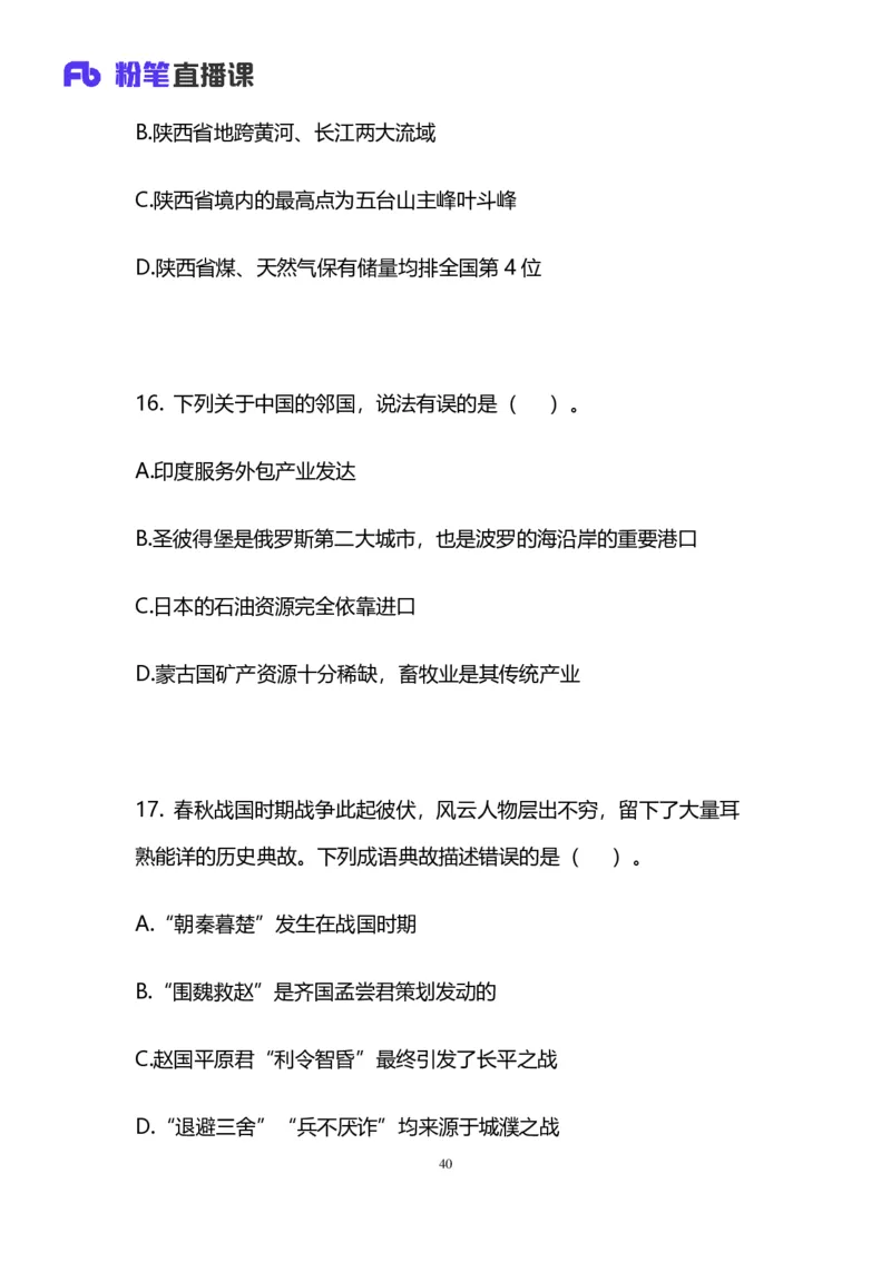 2025上半年省考第四季行测模考大赛-言语_2026考公资料_（63）粉笔模考解析_模考2025国考省考FB模考：更新中(1)_2025年上省考模考解析_2025上省考模考解析04季_讲义