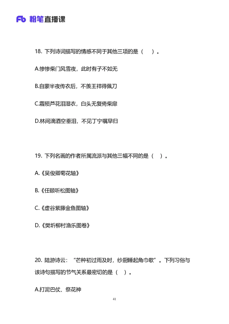 2025上半年省考第四季行测模考大赛-言语_2026考公资料_（63）粉笔模考解析_模考2025国考省考FB模考：更新中(1)_2025年上省考模考解析_2025上省考模考解析04季_讲义