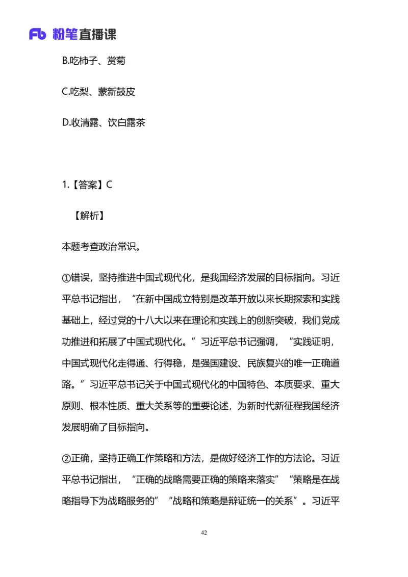 2025上半年省考第四季行测模考大赛-言语_2026考公资料_（63）粉笔模考解析_模考2025国考省考FB模考：更新中(1)_2025年上省考模考解析_2025上省考模考解析04季_讲义