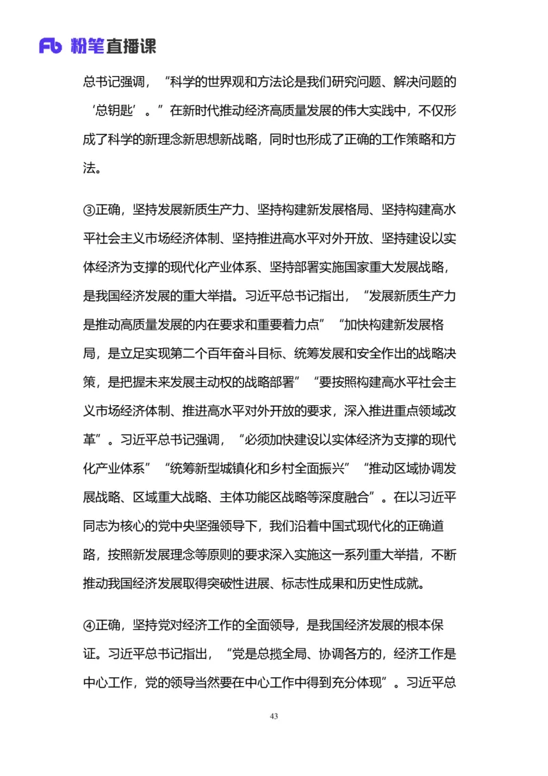 2025上半年省考第四季行测模考大赛-言语_2026考公资料_（63）粉笔模考解析_模考2025国考省考FB模考：更新中(1)_2025年上省考模考解析_2025上省考模考解析04季_讲义