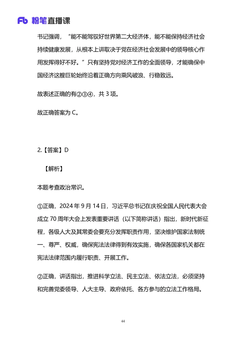 2025上半年省考第四季行测模考大赛-言语_2026考公资料_（63）粉笔模考解析_模考2025国考省考FB模考：更新中(1)_2025年上省考模考解析_2025上省考模考解析04季_讲义