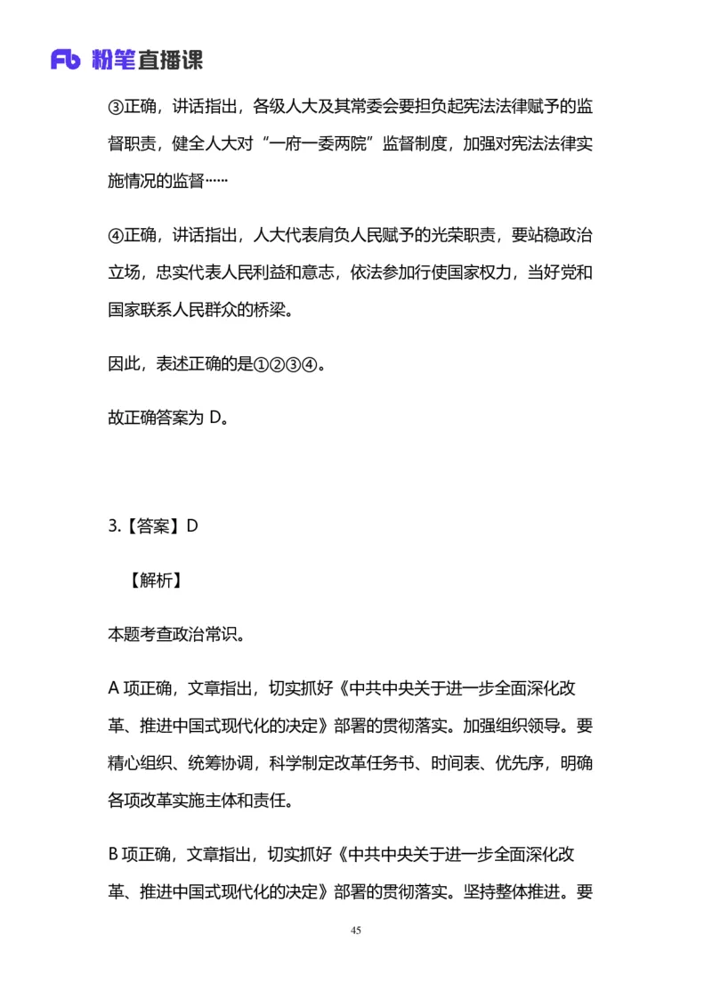 2025上半年省考第四季行测模考大赛-言语_2026考公资料_（63）粉笔模考解析_模考2025国考省考FB模考：更新中(1)_2025年上省考模考解析_2025上省考模考解析04季_讲义
