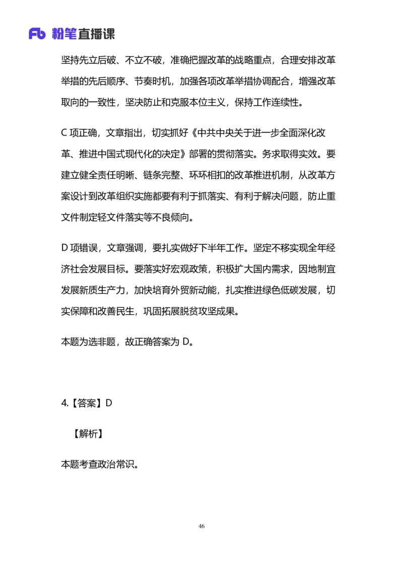 2025上半年省考第四季行测模考大赛-言语_2026考公资料_（63）粉笔模考解析_模考2025国考省考FB模考：更新中(1)_2025年上省考模考解析_2025上省考模考解析04季_讲义