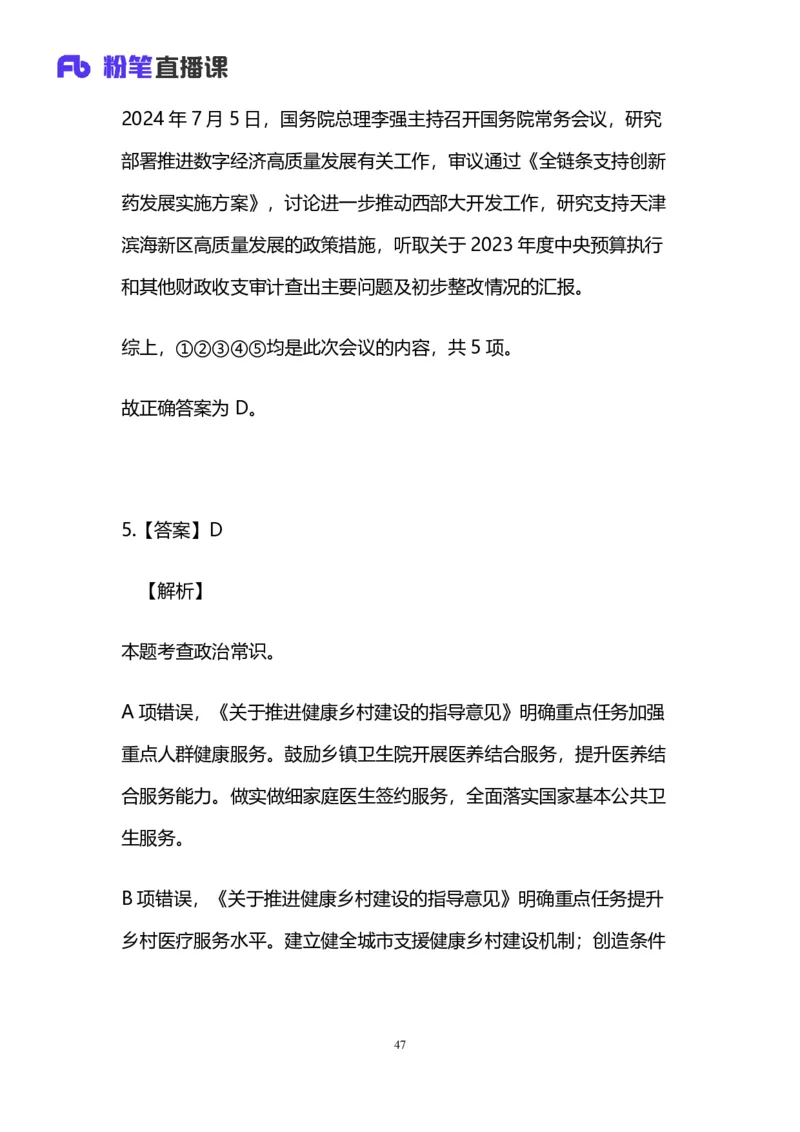 2025上半年省考第四季行测模考大赛-言语_2026考公资料_（63）粉笔模考解析_模考2025国考省考FB模考：更新中(1)_2025年上省考模考解析_2025上省考模考解析04季_讲义