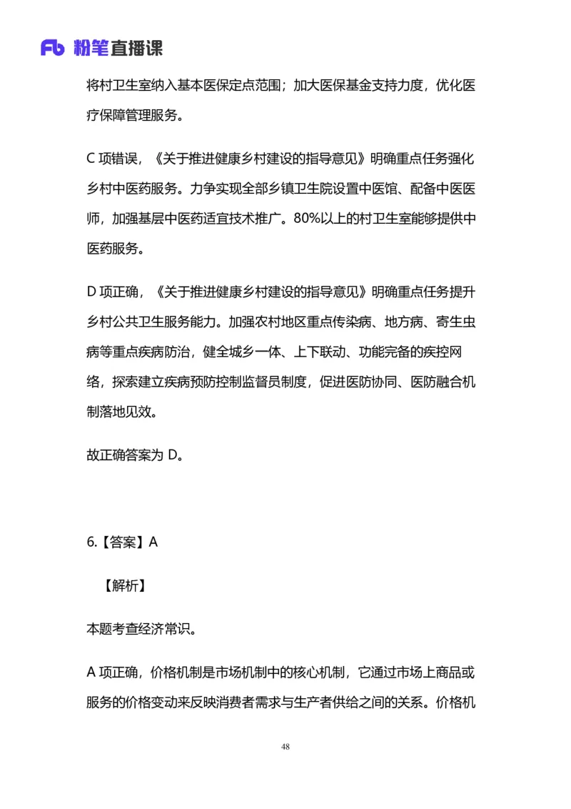 2025上半年省考第四季行测模考大赛-言语_2026考公资料_（63）粉笔模考解析_模考2025国考省考FB模考：更新中(1)_2025年上省考模考解析_2025上省考模考解析04季_讲义