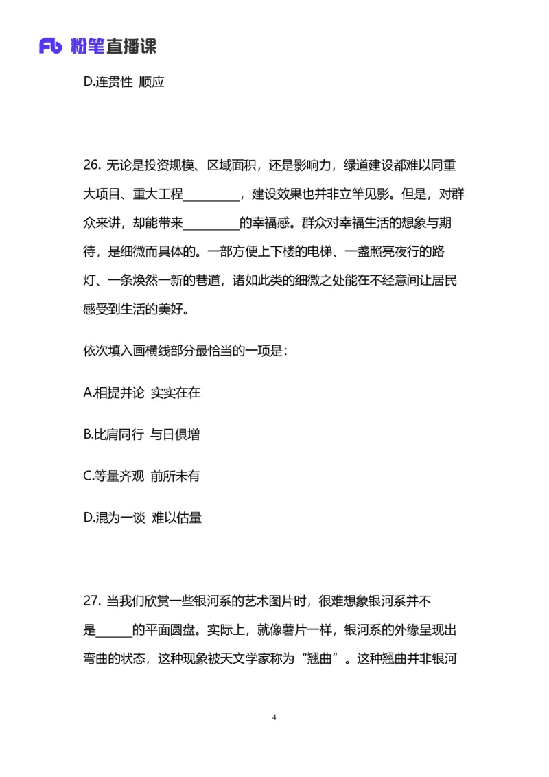 2025上半年省考第四季行测模考大赛-言语_2026考公资料_（63）粉笔模考解析_模考2025国考省考FB模考：更新中(1)_2025年上省考模考解析_2025上省考模考解析04季_讲义