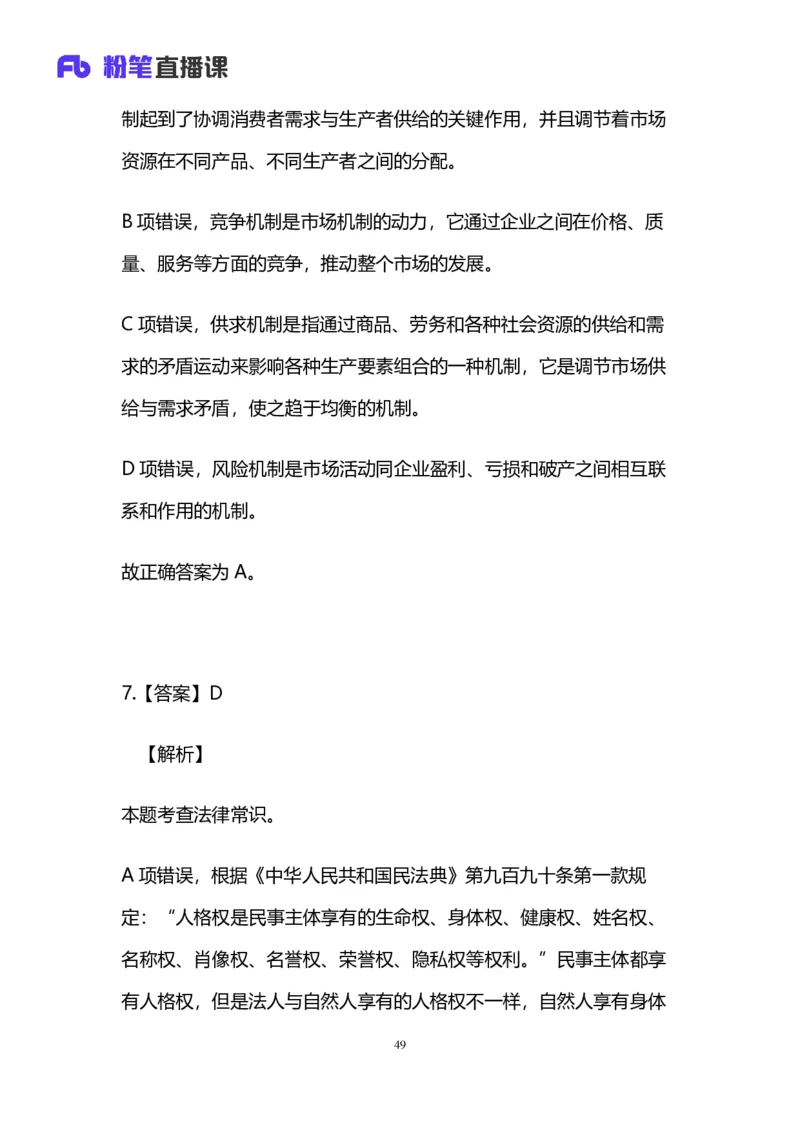 2025上半年省考第四季行测模考大赛-言语_2026考公资料_（63）粉笔模考解析_模考2025国考省考FB模考：更新中(1)_2025年上省考模考解析_2025上省考模考解析04季_讲义