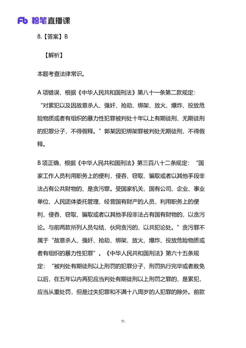 2025上半年省考第四季行测模考大赛-言语_2026考公资料_（63）粉笔模考解析_模考2025国考省考FB模考：更新中(1)_2025年上省考模考解析_2025上省考模考解析04季_讲义