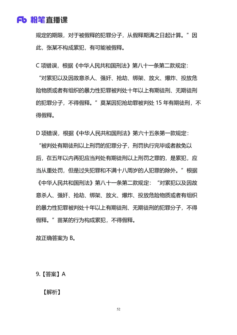 2025上半年省考第四季行测模考大赛-言语_2026考公资料_（63）粉笔模考解析_模考2025国考省考FB模考：更新中(1)_2025年上省考模考解析_2025上省考模考解析04季_讲义