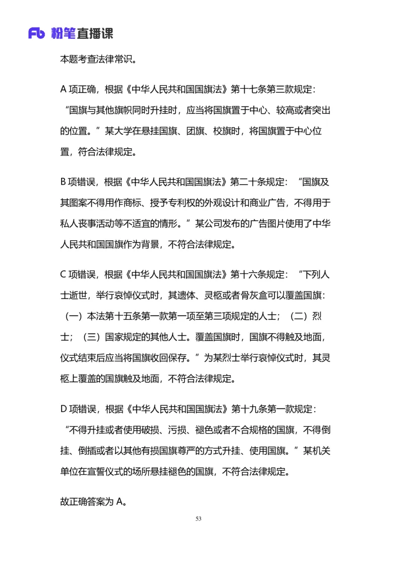 2025上半年省考第四季行测模考大赛-言语_2026考公资料_（63）粉笔模考解析_模考2025国考省考FB模考：更新中(1)_2025年上省考模考解析_2025上省考模考解析04季_讲义