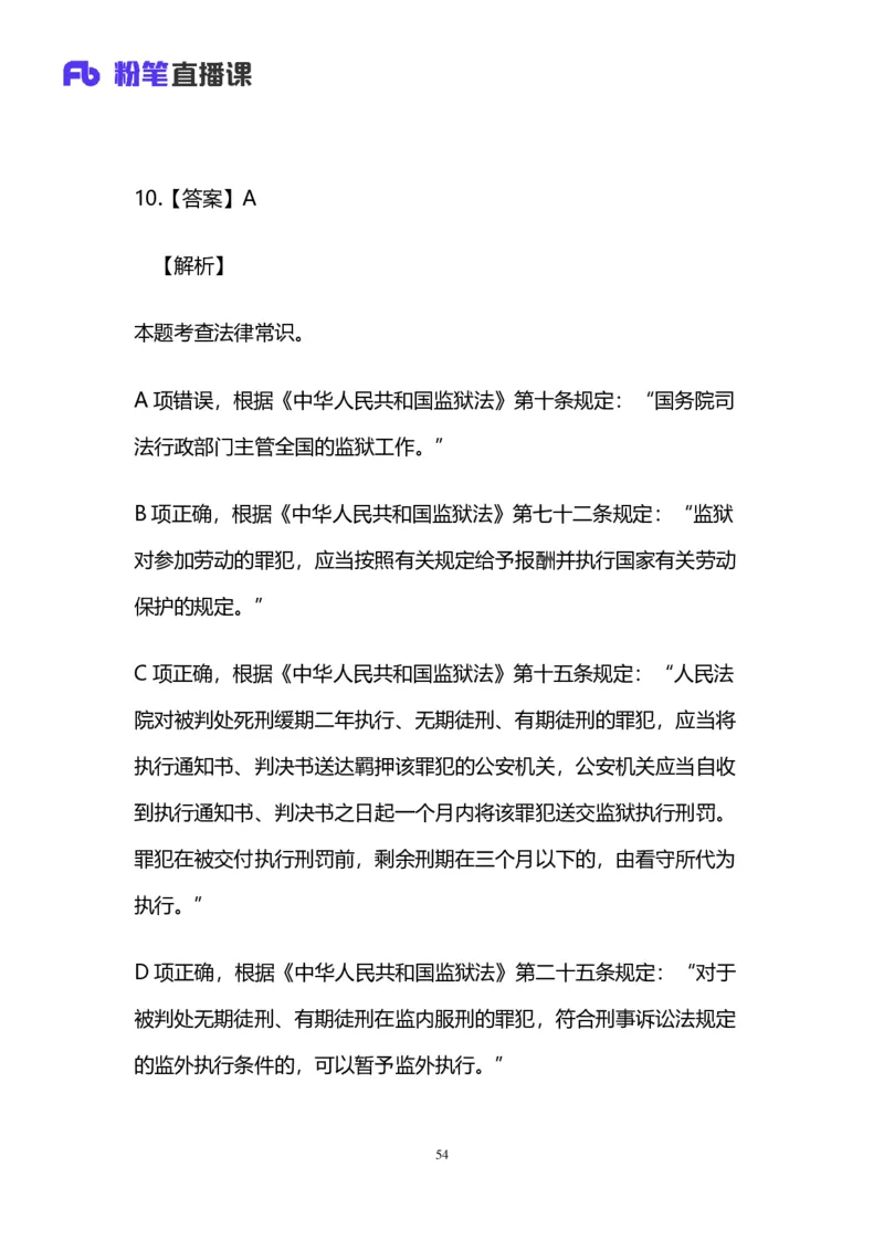 2025上半年省考第四季行测模考大赛-言语_2026考公资料_（63）粉笔模考解析_模考2025国考省考FB模考：更新中(1)_2025年上省考模考解析_2025上省考模考解析04季_讲义