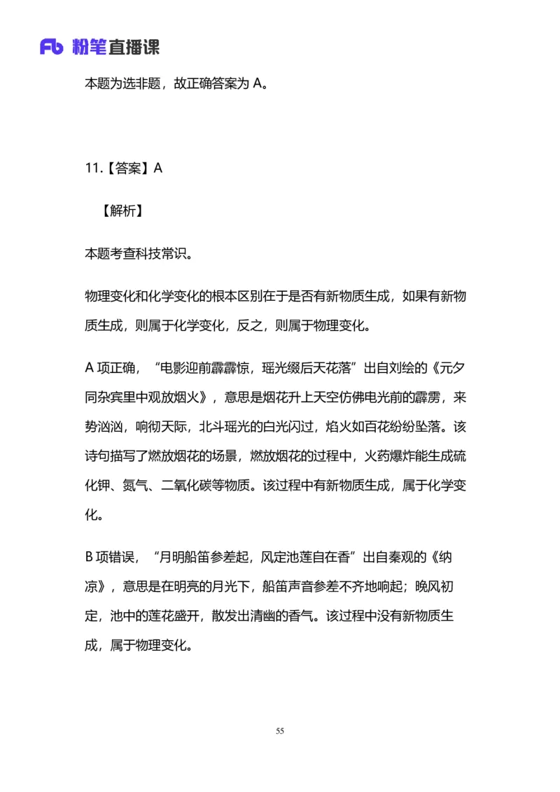 2025上半年省考第四季行测模考大赛-言语_2026考公资料_（63）粉笔模考解析_模考2025国考省考FB模考：更新中(1)_2025年上省考模考解析_2025上省考模考解析04季_讲义