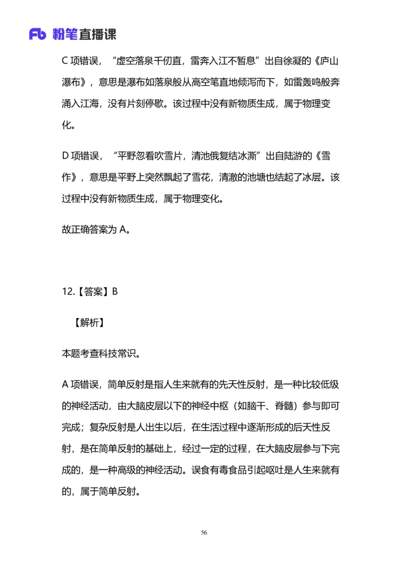 2025上半年省考第四季行测模考大赛-言语_2026考公资料_（63）粉笔模考解析_模考2025国考省考FB模考：更新中(1)_2025年上省考模考解析_2025上省考模考解析04季_讲义