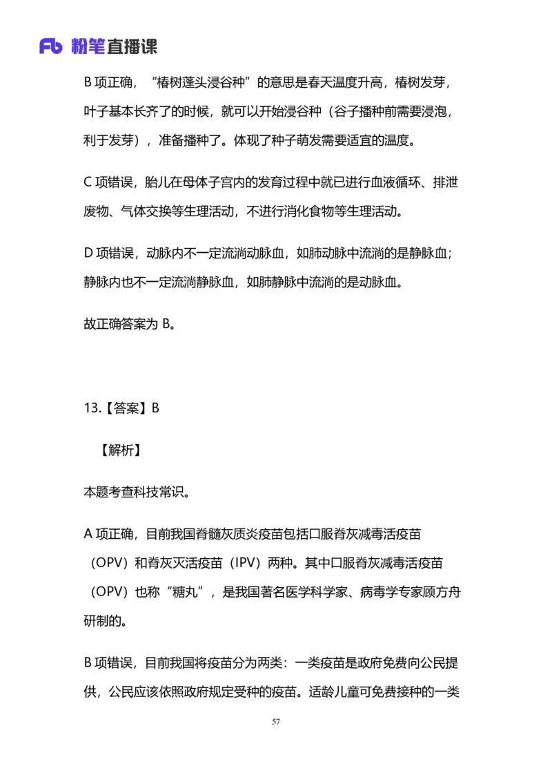 2025上半年省考第四季行测模考大赛-言语_2026考公资料_（63）粉笔模考解析_模考2025国考省考FB模考：更新中(1)_2025年上省考模考解析_2025上省考模考解析04季_讲义