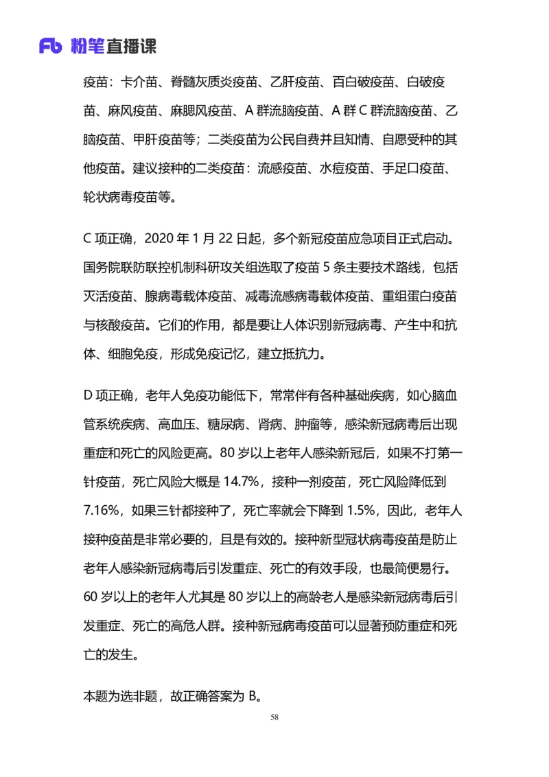 2025上半年省考第四季行测模考大赛-言语_2026考公资料_（63）粉笔模考解析_模考2025国考省考FB模考：更新中(1)_2025年上省考模考解析_2025上省考模考解析04季_讲义