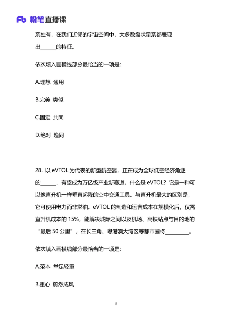 2025上半年省考第四季行测模考大赛-言语_2026考公资料_（63）粉笔模考解析_模考2025国考省考FB模考：更新中(1)_2025年上省考模考解析_2025上省考模考解析04季_讲义