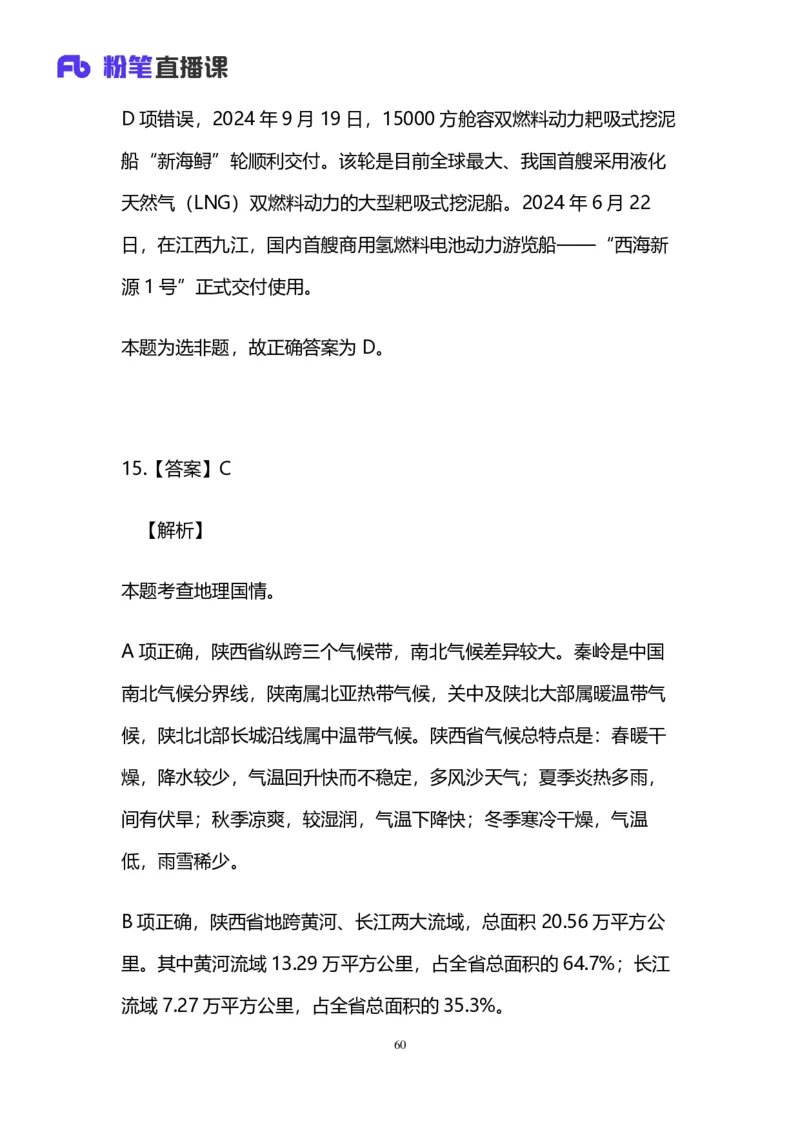 2025上半年省考第四季行测模考大赛-言语_2026考公资料_（63）粉笔模考解析_模考2025国考省考FB模考：更新中(1)_2025年上省考模考解析_2025上省考模考解析04季_讲义