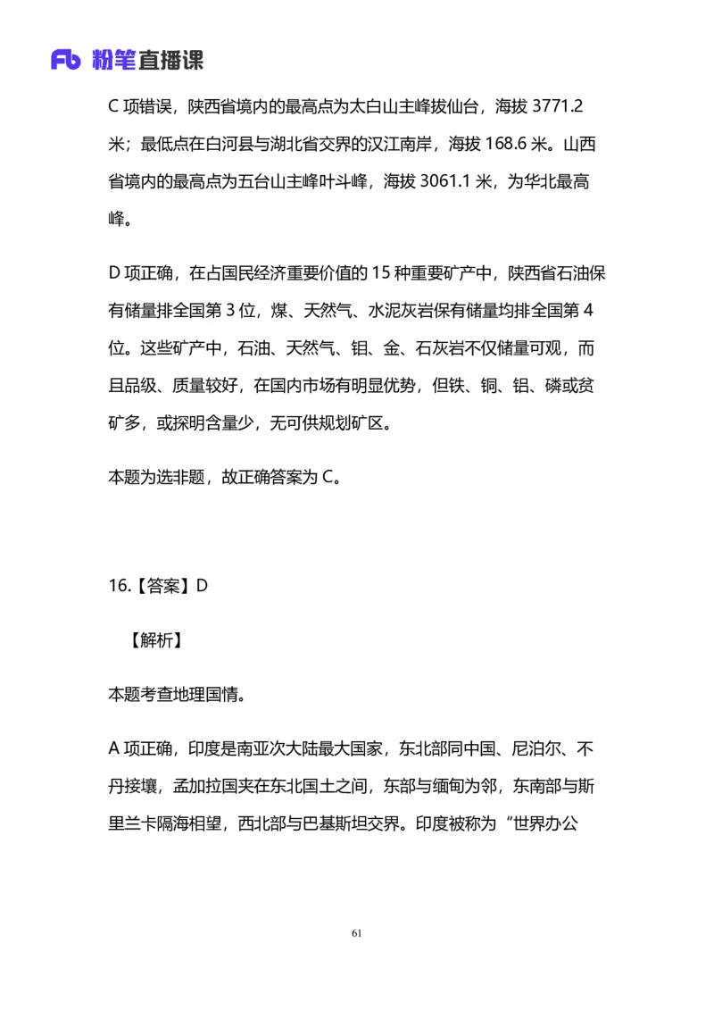 2025上半年省考第四季行测模考大赛-言语_2026考公资料_（63）粉笔模考解析_模考2025国考省考FB模考：更新中(1)_2025年上省考模考解析_2025上省考模考解析04季_讲义