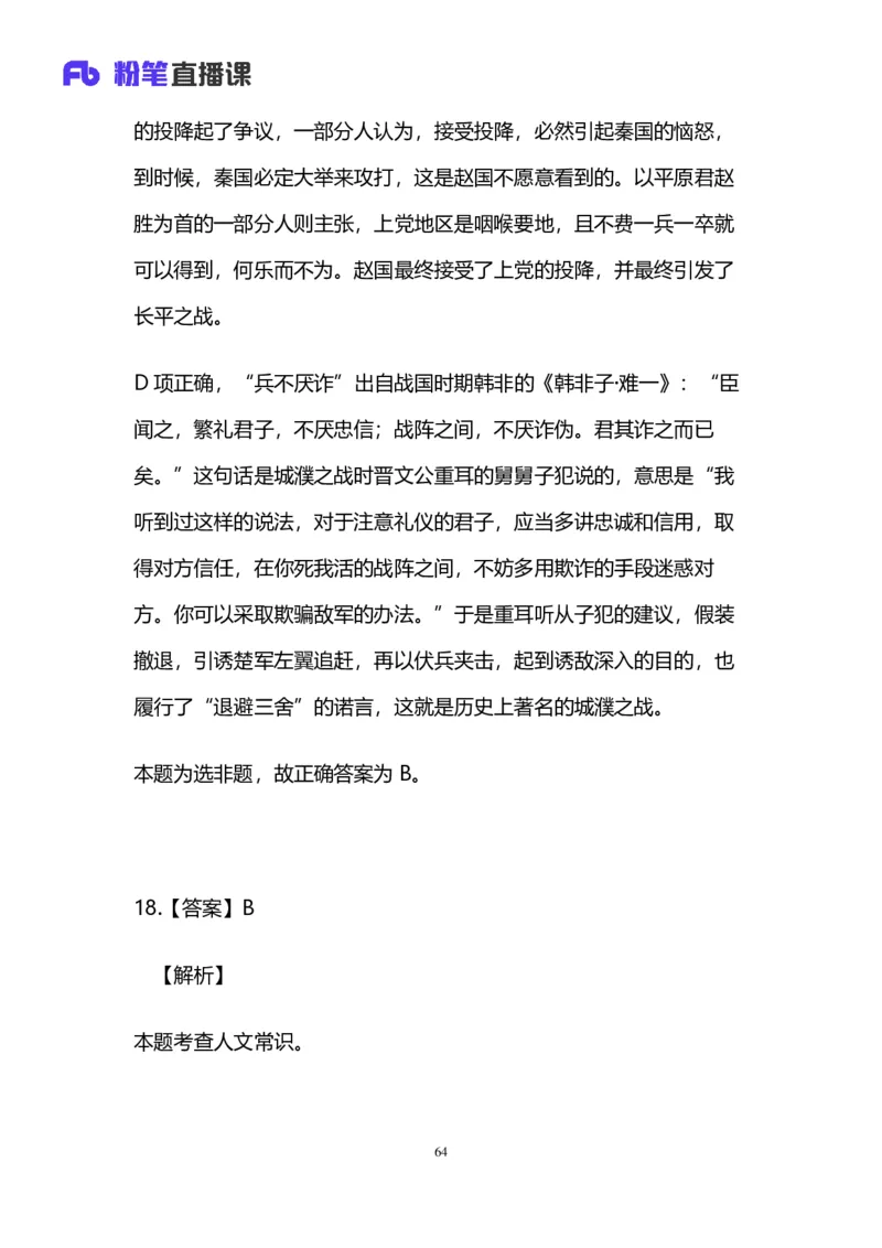 2025上半年省考第四季行测模考大赛-言语_2026考公资料_（63）粉笔模考解析_模考2025国考省考FB模考：更新中(1)_2025年上省考模考解析_2025上省考模考解析04季_讲义