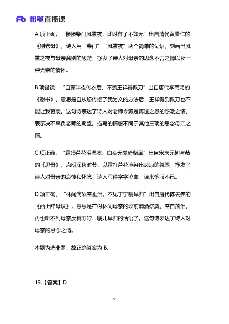 2025上半年省考第四季行测模考大赛-言语_2026考公资料_（63）粉笔模考解析_模考2025国考省考FB模考：更新中(1)_2025年上省考模考解析_2025上省考模考解析04季_讲义