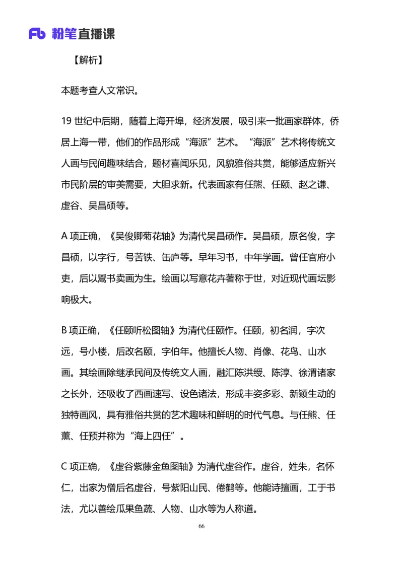 2025上半年省考第四季行测模考大赛-言语_2026考公资料_（63）粉笔模考解析_模考2025国考省考FB模考：更新中(1)_2025年上省考模考解析_2025上省考模考解析04季_讲义