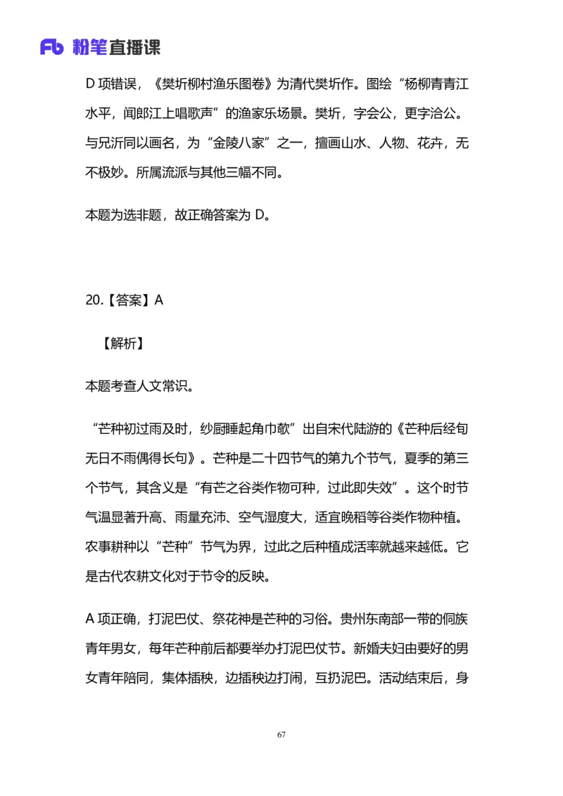2025上半年省考第四季行测模考大赛-言语_2026考公资料_（63）粉笔模考解析_模考2025国考省考FB模考：更新中(1)_2025年上省考模考解析_2025上省考模考解析04季_讲义