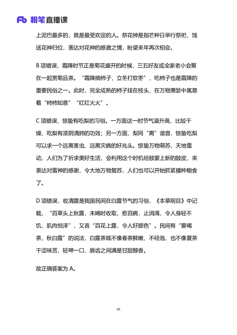 2025上半年省考第四季行测模考大赛-言语_2026考公资料_（63）粉笔模考解析_模考2025国考省考FB模考：更新中(1)_2025年上省考模考解析_2025上省考模考解析04季_讲义