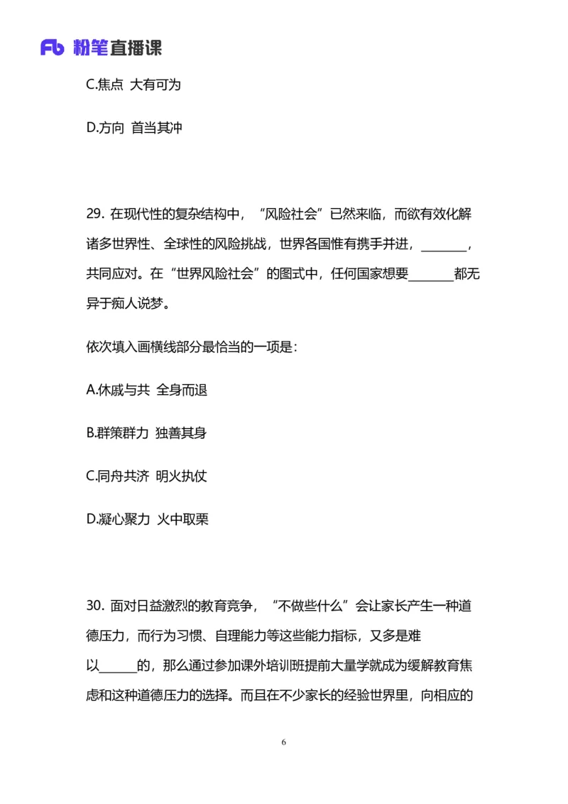 2025上半年省考第四季行测模考大赛-言语_2026考公资料_（63）粉笔模考解析_模考2025国考省考FB模考：更新中(1)_2025年上省考模考解析_2025上省考模考解析04季_讲义