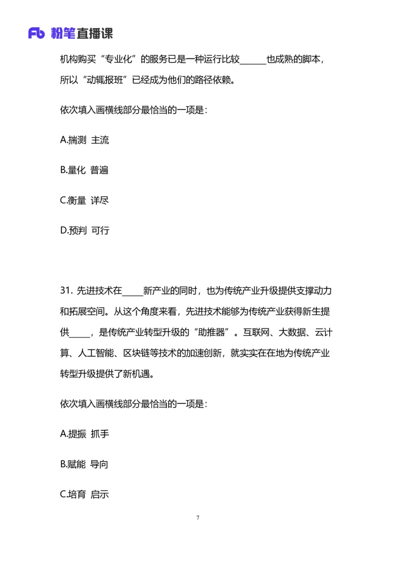2025上半年省考第四季行测模考大赛-言语_2026考公资料_（63）粉笔模考解析_模考2025国考省考FB模考：更新中(1)_2025年上省考模考解析_2025上省考模考解析04季_讲义