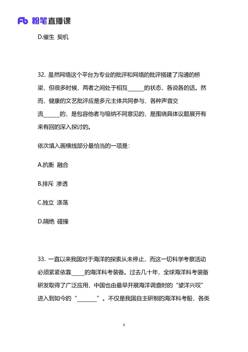 2025上半年省考第四季行测模考大赛-言语_2026考公资料_（63）粉笔模考解析_模考2025国考省考FB模考：更新中(1)_2025年上省考模考解析_2025上省考模考解析04季_讲义
