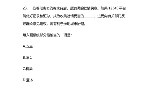 2025上半年省考第四季行测模考大赛-言语_2026考公资料_（63）粉笔模考解析_模考2025国考省考FB模考：更新中(1)_2025年上省考模考解析_2025上省考模考解析04季_讲义