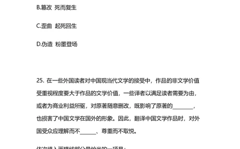2025上半年省考第四季行测模考大赛-言语_2026考公资料_（63）粉笔模考解析_模考2025国考省考FB模考：更新中(1)_2025年上省考模考解析_2025上省考模考解析04季_讲义