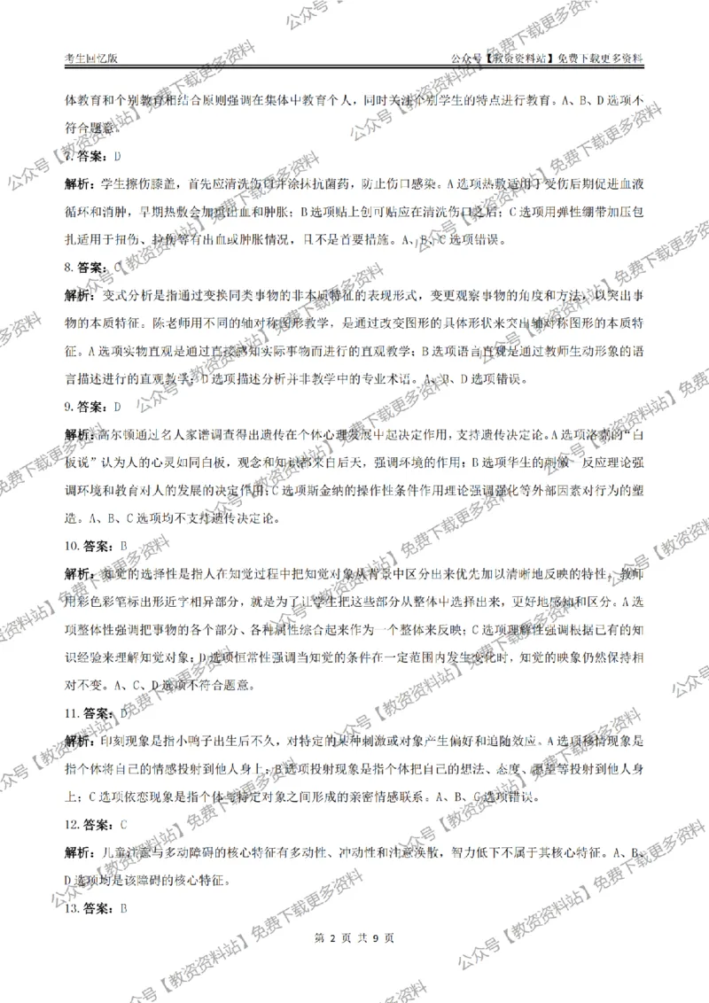 答案25上《教育教学知识与能力》（小学）真题答案与解析_教资_教资笔试真题（2011-2025下）含科三_小学-教资笔试历年真题（2011-2025上）