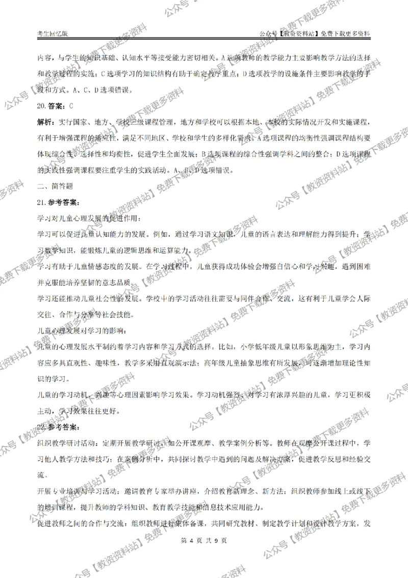 答案25上《教育教学知识与能力》（小学）真题答案与解析_教资_教资笔试真题（2011-2025下）含科三_小学-教资笔试历年真题（2011-2025上）