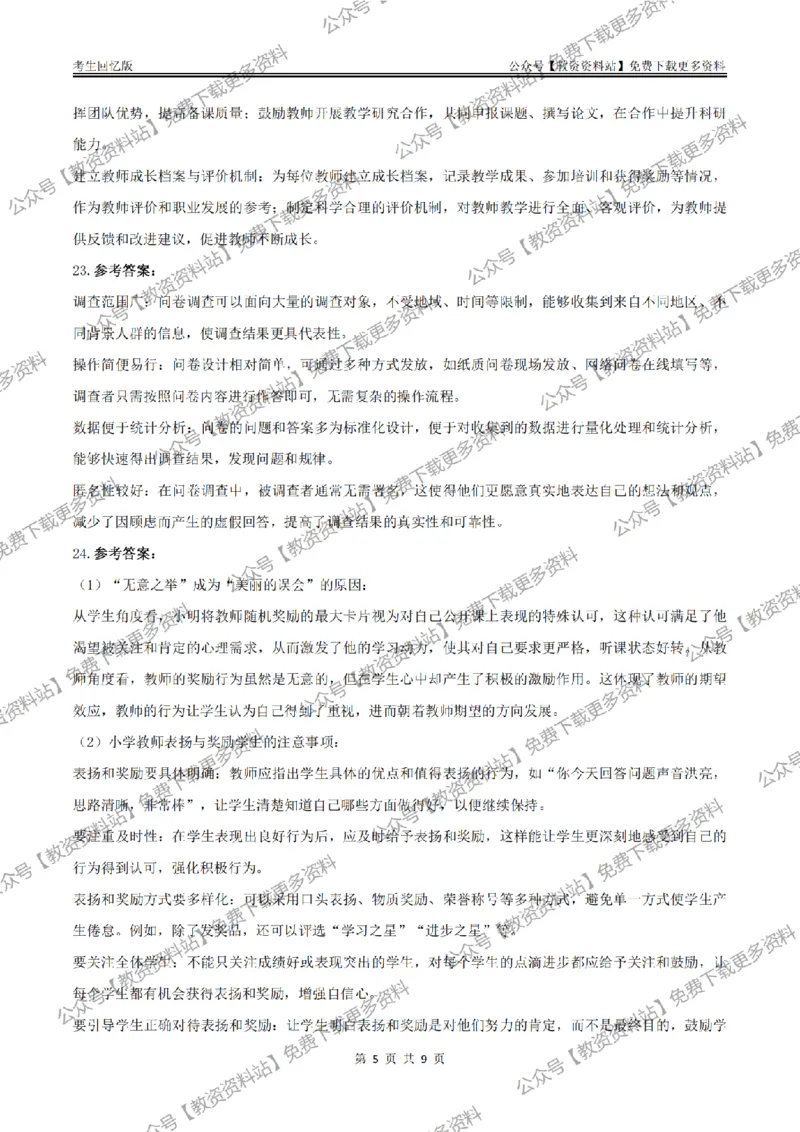 答案25上《教育教学知识与能力》（小学）真题答案与解析_教资_教资笔试真题（2011-2025下）含科三_小学-教资笔试历年真题（2011-2025上）