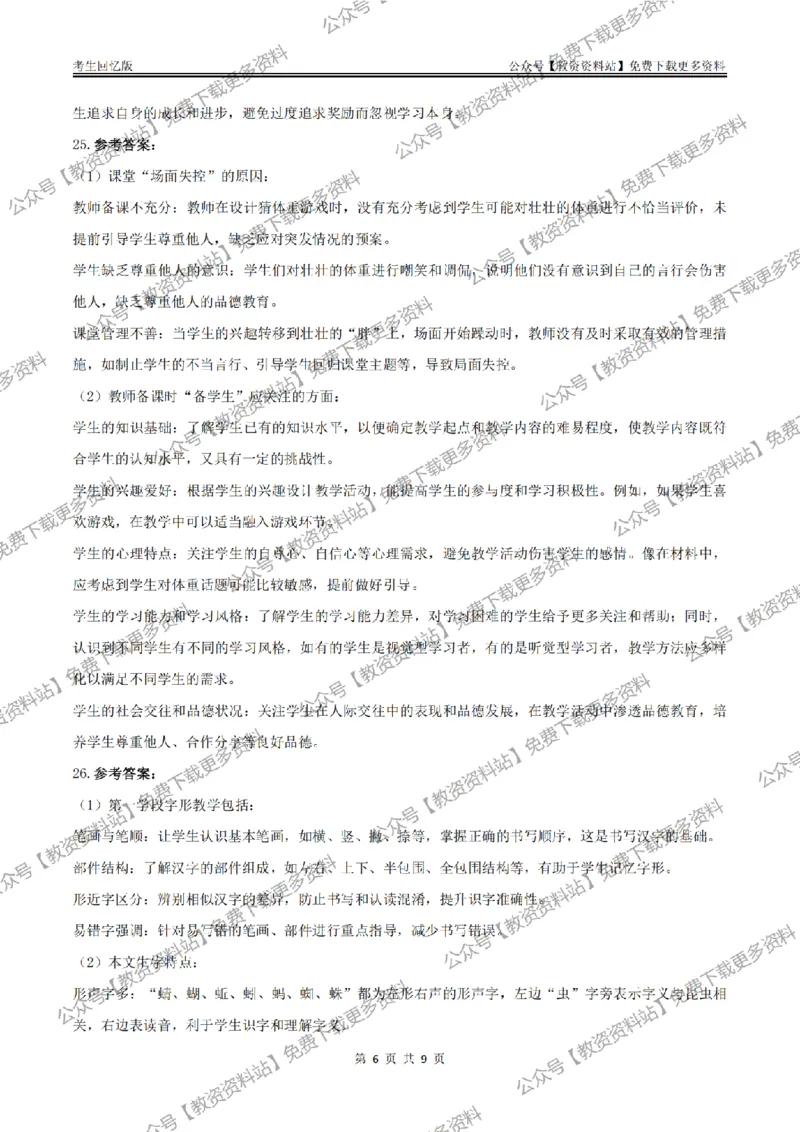 答案25上《教育教学知识与能力》（小学）真题答案与解析_教资_教资笔试真题（2011-2025下）含科三_小学-教资笔试历年真题（2011-2025上）