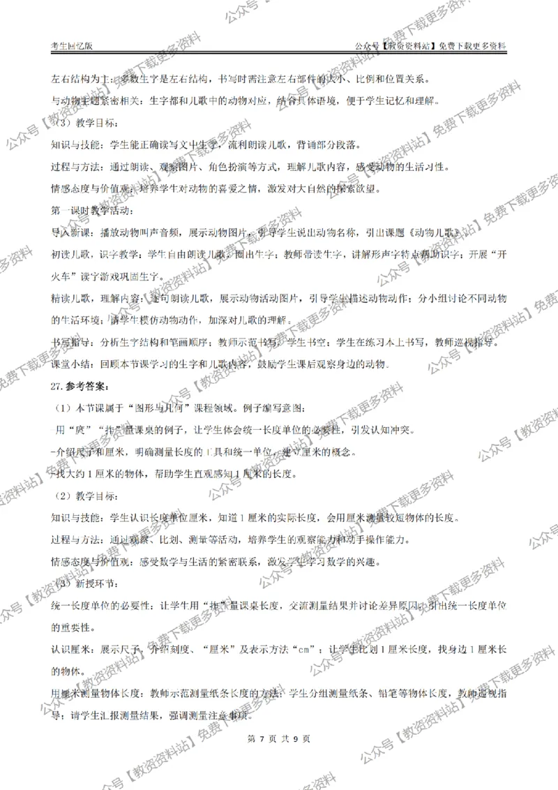 答案25上《教育教学知识与能力》（小学）真题答案与解析_教资_教资笔试真题（2011-2025下）含科三_小学-教资笔试历年真题（2011-2025上）