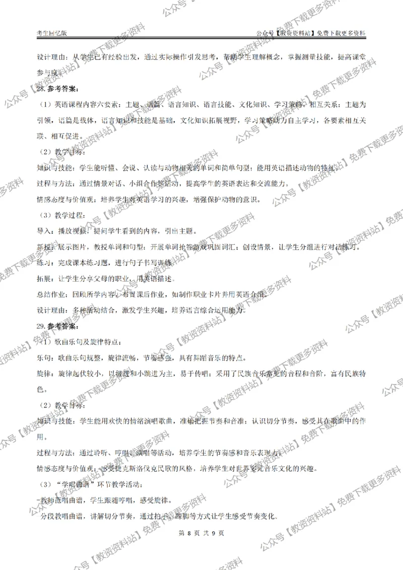 答案25上《教育教学知识与能力》（小学）真题答案与解析_教资_教资笔试真题（2011-2025下）含科三_小学-教资笔试历年真题（2011-2025上）