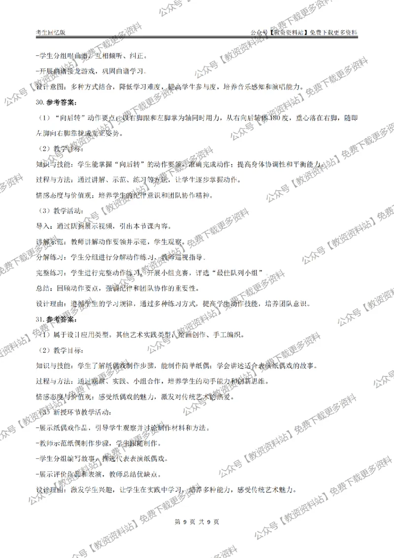 答案25上《教育教学知识与能力》（小学）真题答案与解析_教资_教资笔试真题（2011-2025下）含科三_小学-教资笔试历年真题（2011-2025上）