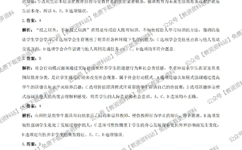 答案25上《教育教学知识与能力》（小学）真题答案与解析_教资_教资笔试真题（2011-2025下）含科三_小学-教资笔试历年真题（2011-2025上）