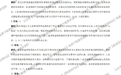答案25上《教育教学知识与能力》（小学）真题答案与解析_教资_教资笔试真题（2011-2025下）含科三_小学-教资笔试历年真题（2011-2025上）