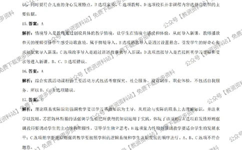 答案25上《教育教学知识与能力》（小学）真题答案与解析_教资_教资笔试真题（2011-2025下）含科三_小学-教资笔试历年真题（2011-2025上）