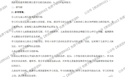 答案25上《教育教学知识与能力》（小学）真题答案与解析_教资_教资笔试真题（2011-2025下）含科三_小学-教资笔试历年真题（2011-2025上）