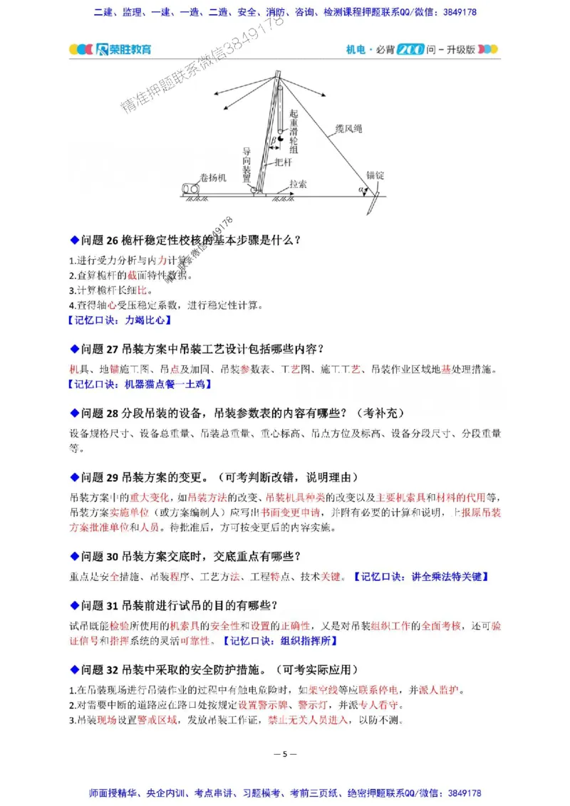 2025年一建机电200问-升级版_2026年一级建造师_2026年一建机电_2025年一建机电SVIP_01-精华文档✿电子教材✿历年真题_75-机电《200问-升级班》RS推荐