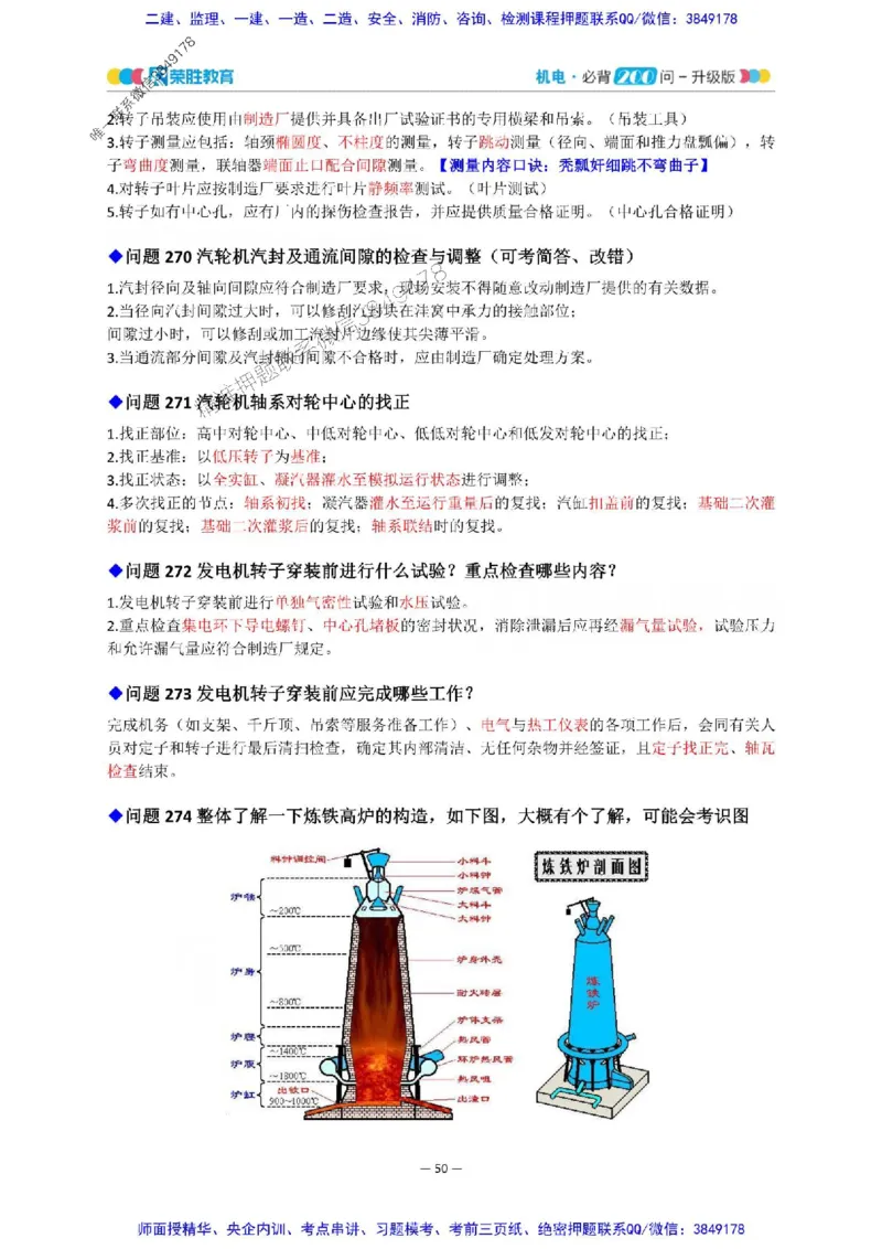 2025年一建机电200问-升级版_2026年一级建造师_2026年一建机电_2025年一建机电SVIP_01-精华文档✿电子教材✿历年真题_75-机电《200问-升级班》RS推荐