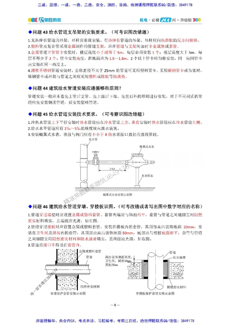 2025年一建机电200问-升级版_2026年一级建造师_2026年一建机电_2025年一建机电SVIP_01-精华文档✿电子教材✿历年真题_75-机电《200问-升级班》RS推荐