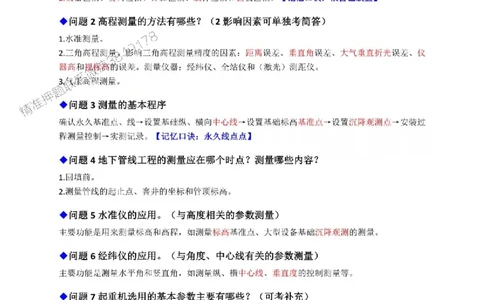 2025年一建机电200问-升级版_2026年一级建造师_2026年一建机电_2025年一建机电SVIP_01-精华文档✿电子教材✿历年真题_75-机电《200问-升级班》RS推荐