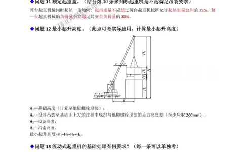 2025年一建机电200问-升级版_2026年一级建造师_2026年一建机电_2025年一建机电SVIP_01-精华文档✿电子教材✿历年真题_75-机电《200问-升级班》RS推荐