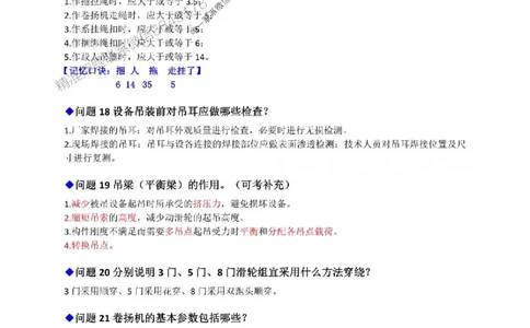 2025年一建机电200问-升级版_2026年一级建造师_2026年一建机电_2025年一建机电SVIP_01-精华文档✿电子教材✿历年真题_75-机电《200问-升级班》RS推荐