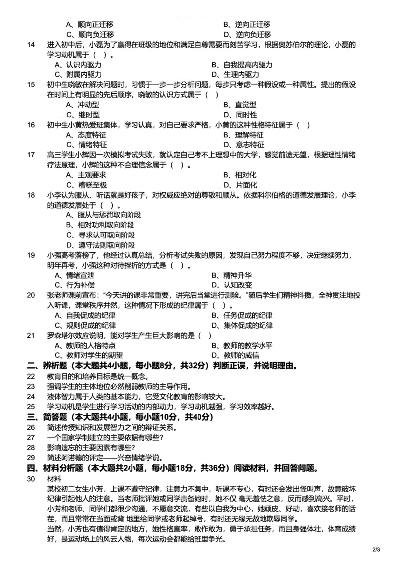 2015上中学教育知识与能力真题-题本_4-教培资料-26年最新资料-同步更新_初中高中教资_2025上中学教资笔试_062025上教资笔试考前冲刺汇总_01、历年真题合集